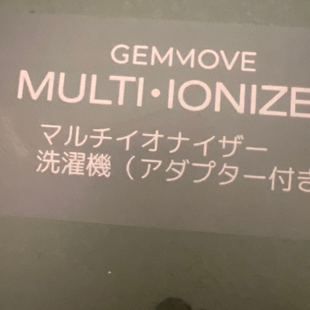 S*★様 GEMMA GEMMOVE MULTI-IONIZER 洗濯機よう