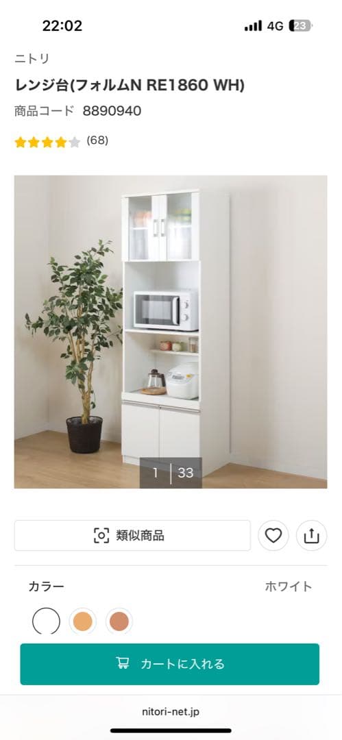 ニトリ レンジ台　幅60