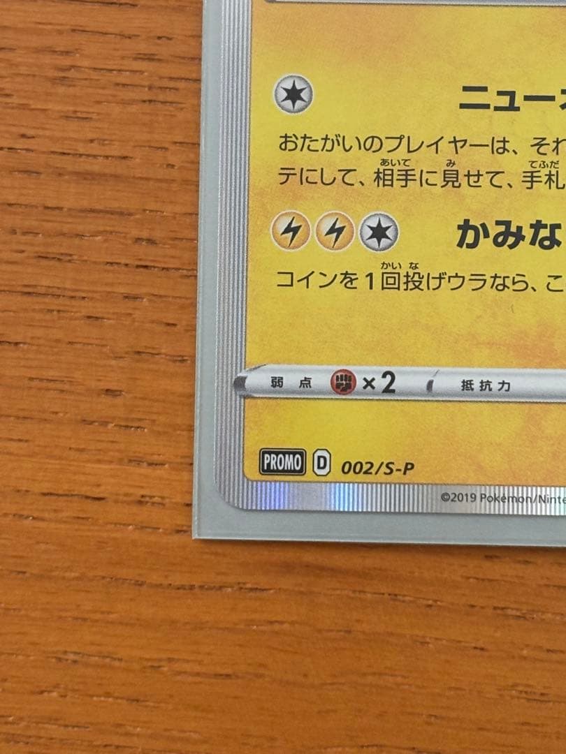 り*ご様 シブヤのピカチュウ プロモ