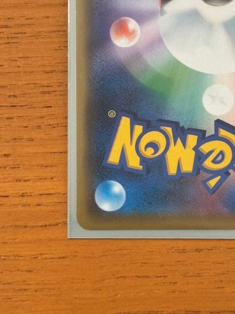 り*ご様 シブヤのピカチュウ プロモ