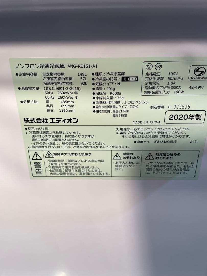 2020年製 エディオン 冷蔵庫 149L ANG-RE151-A1
