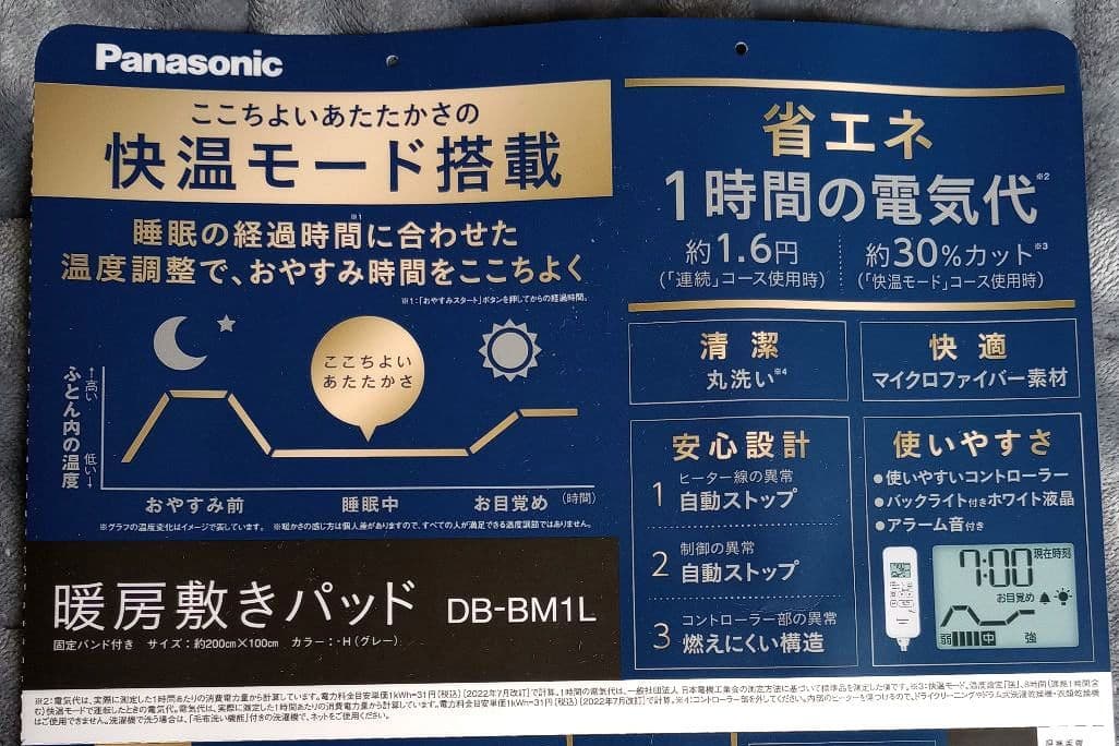 Panasonic電気敷パッド長さ約200cm DB-BM1L 2024年製