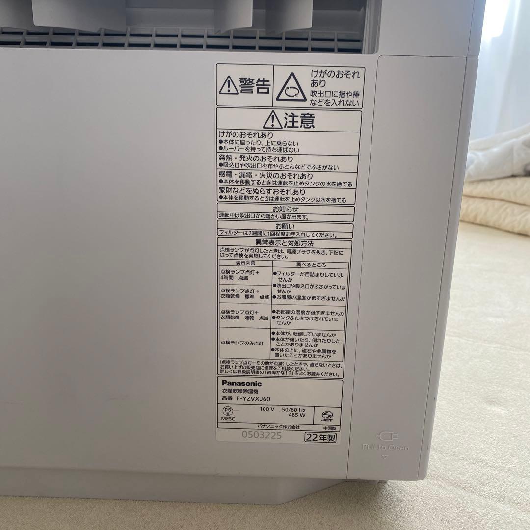 衣類乾燥除湿機　パナソニック　F-YZVX60