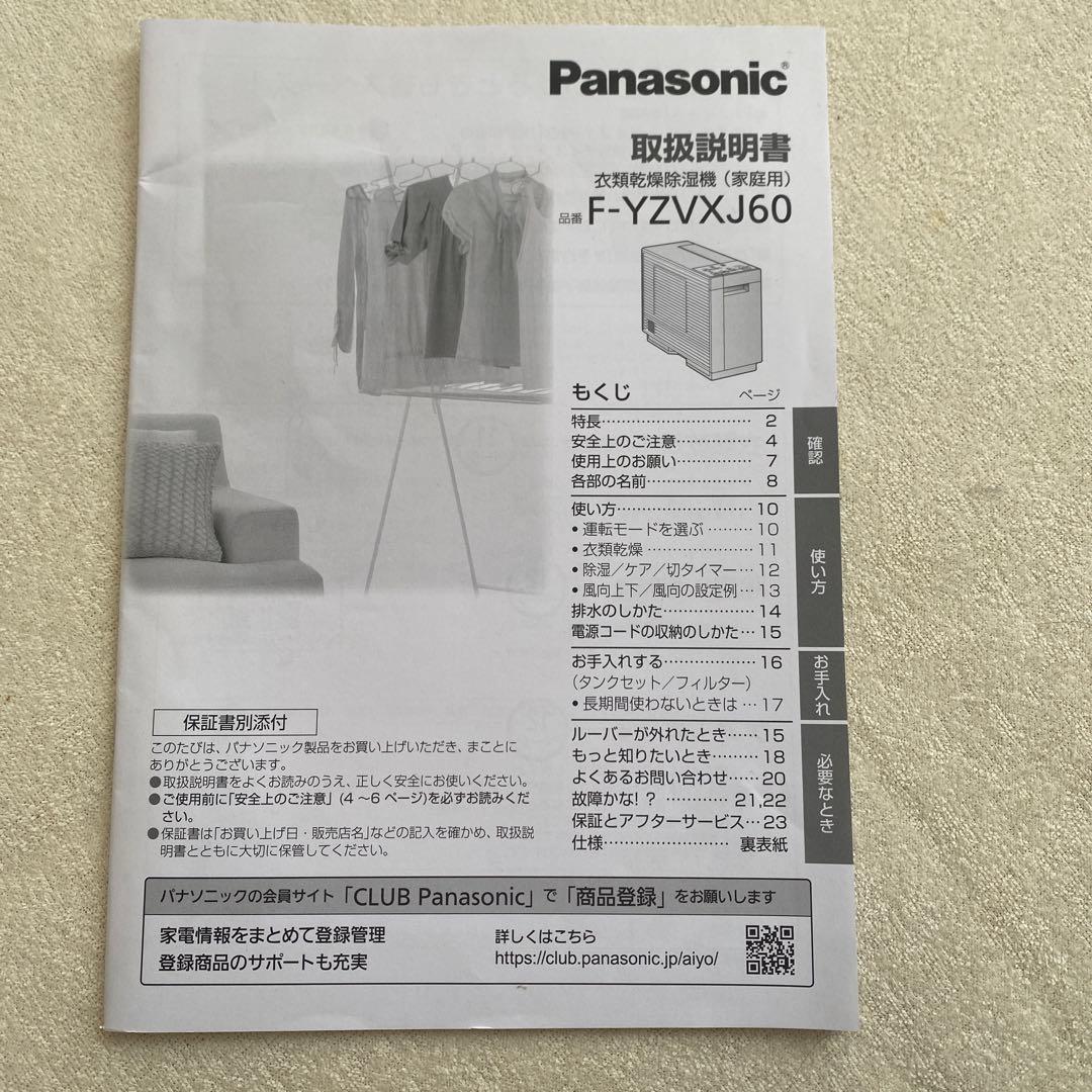 衣類乾燥除湿機　パナソニック　F-YZVX60