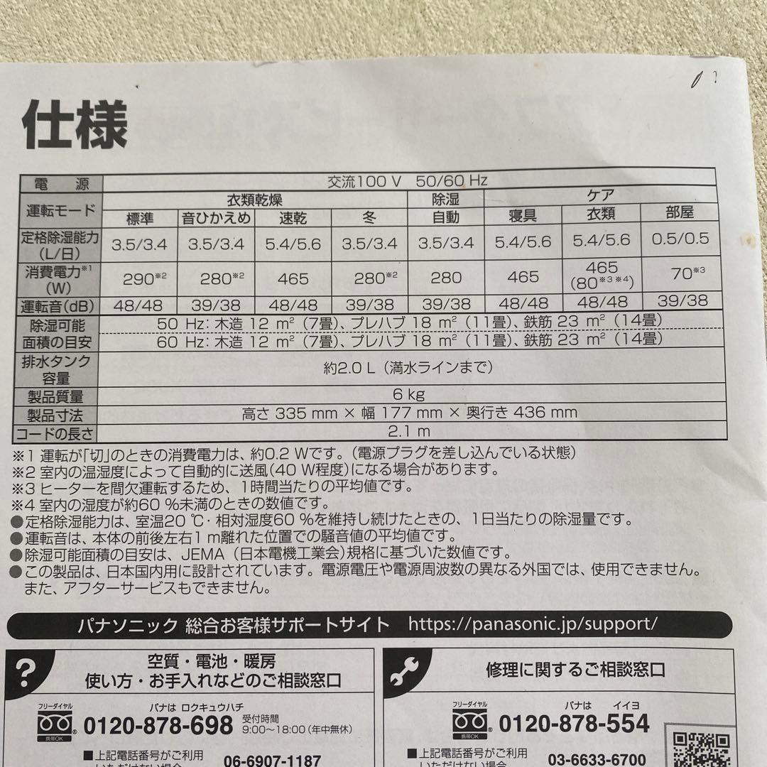 衣類乾燥除湿機　パナソニック　F-YZVX60