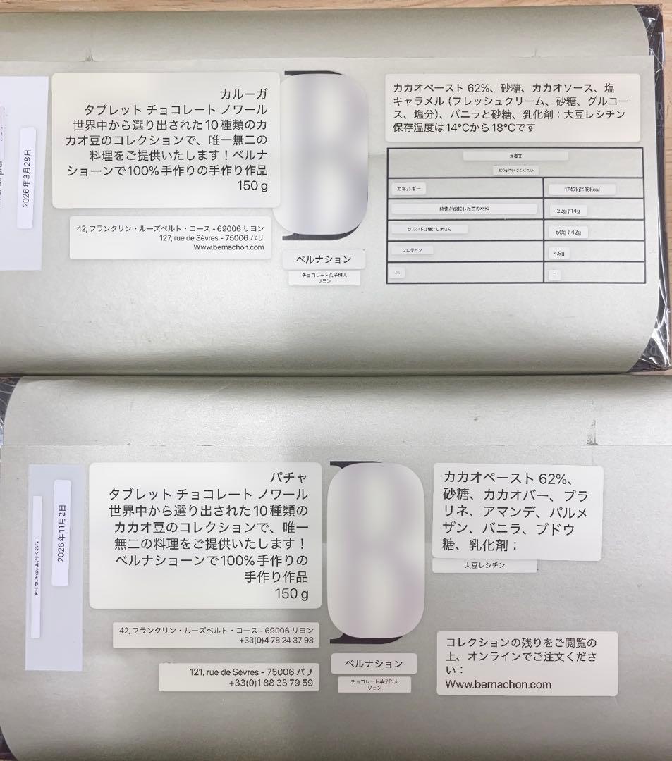 BERNACHON KALUGA & PACHA チョコレート 150g