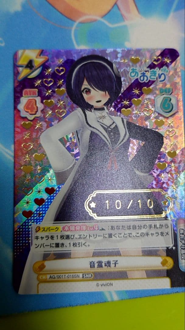 Reバース　SNR 音霊魂子（箔押し入り）シリアル10/10