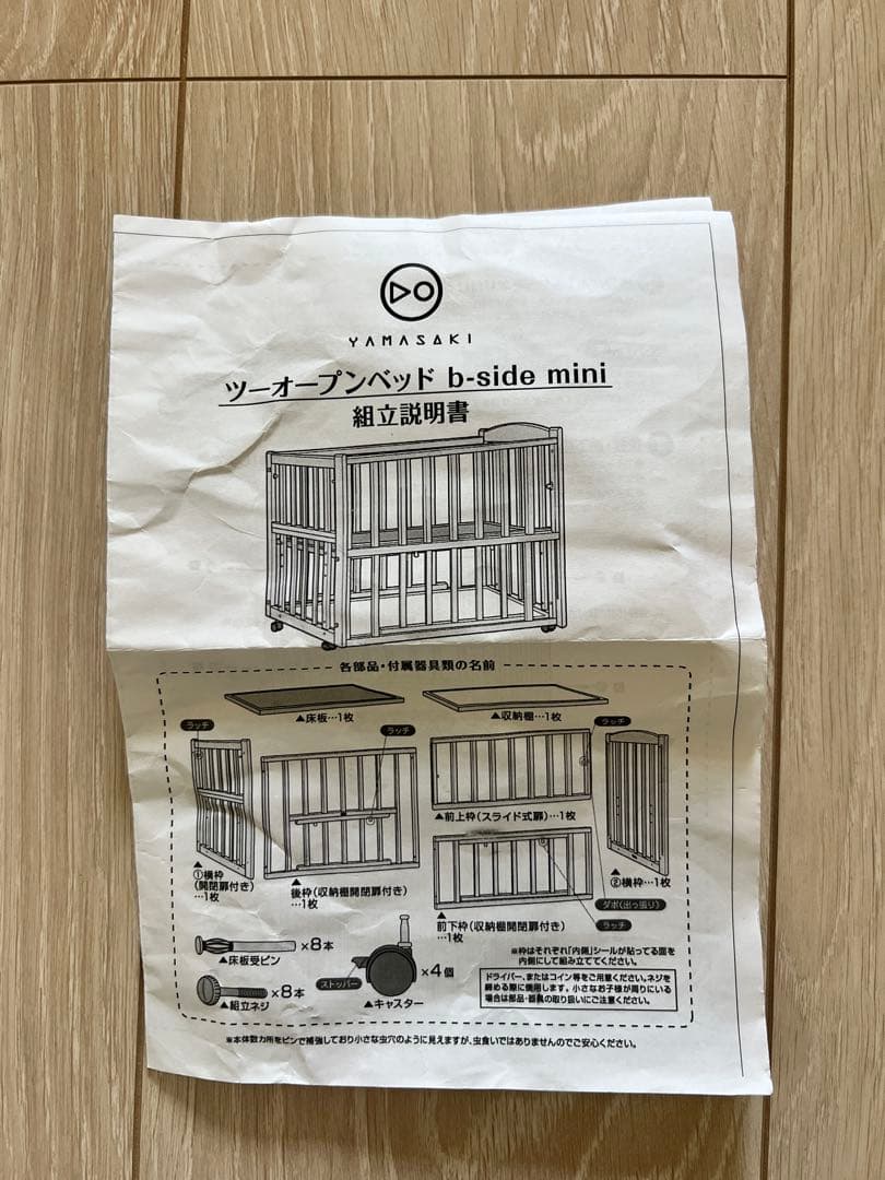 ヤマサキ　ツーオープンベッド　b-side ホワイト