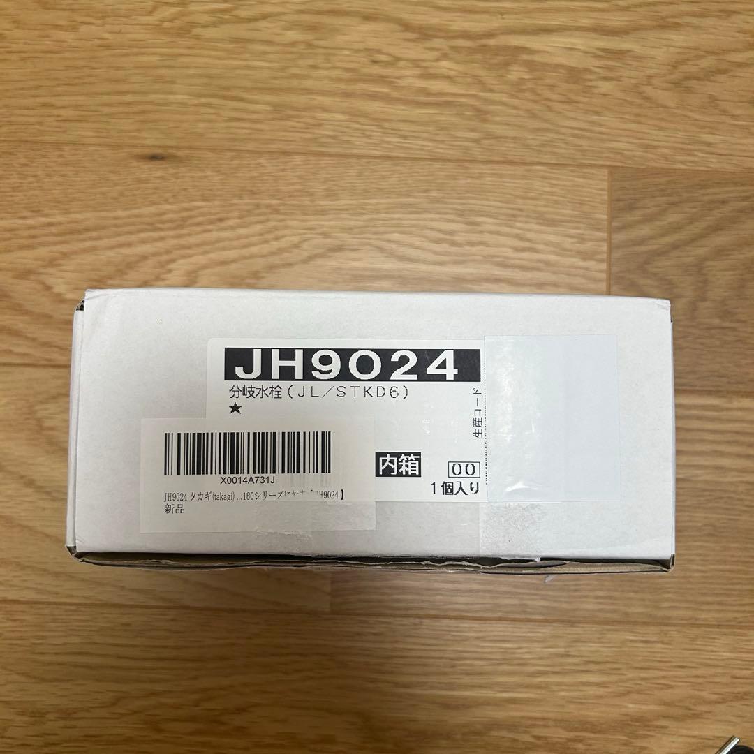 【半年使用•説明書付き】分岐水栓JH9024 タカギ 食器洗い乾燥機専用