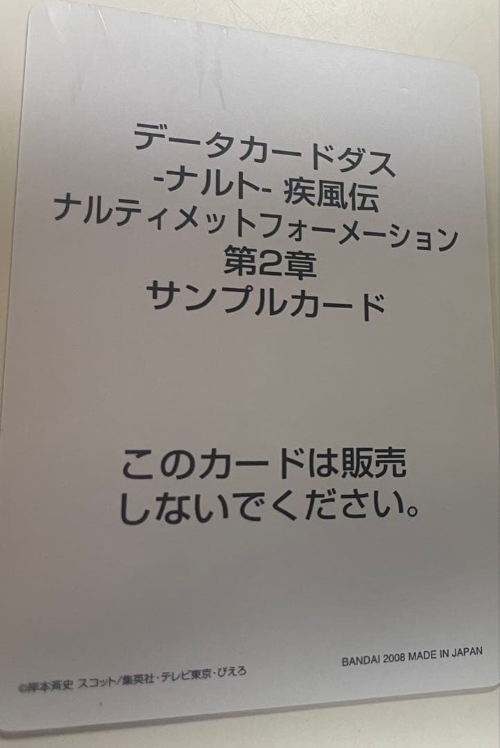 【GD】ナルティメットフォーメーション 真・呪印レア 大蛇丸