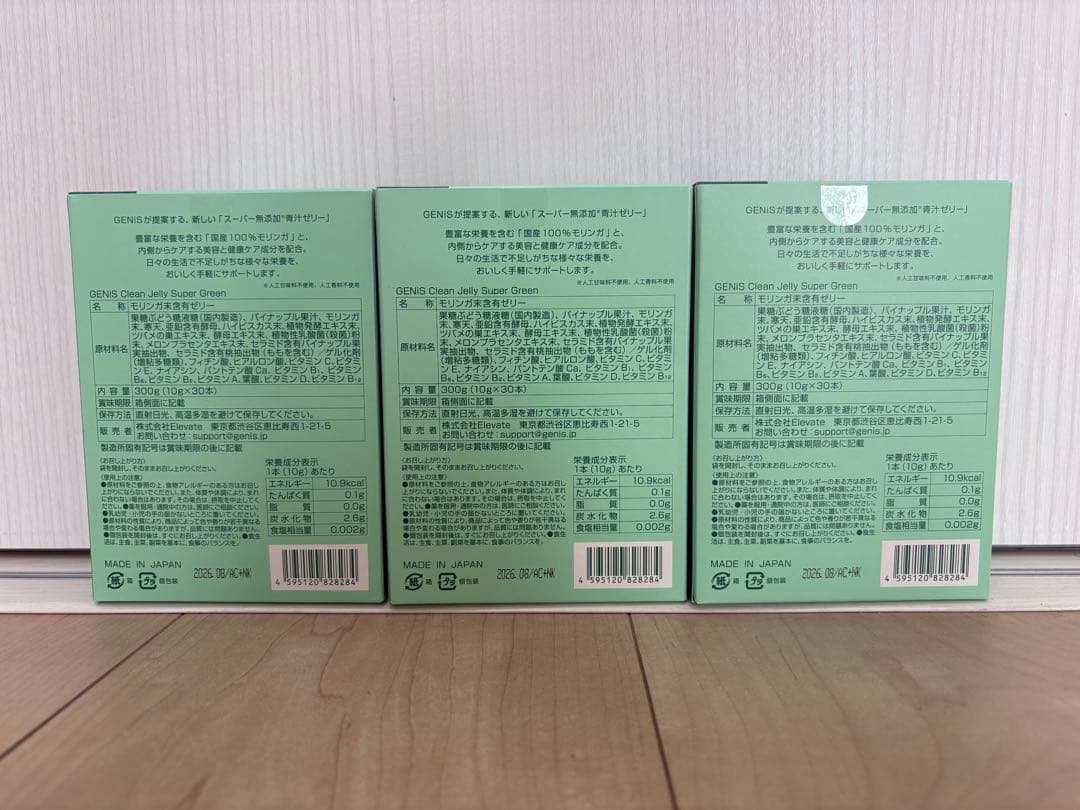 クリーンゼリー