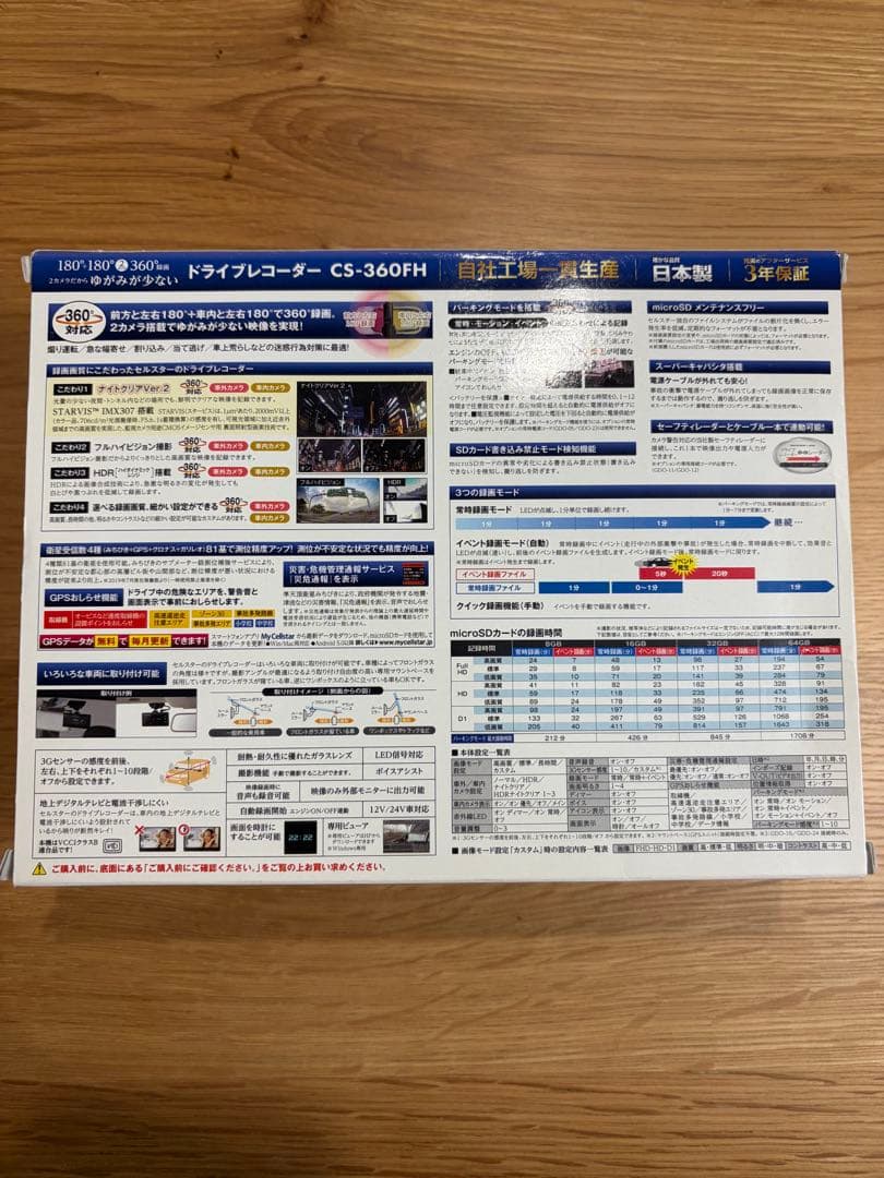 ドライブレコーダー CS-360FH