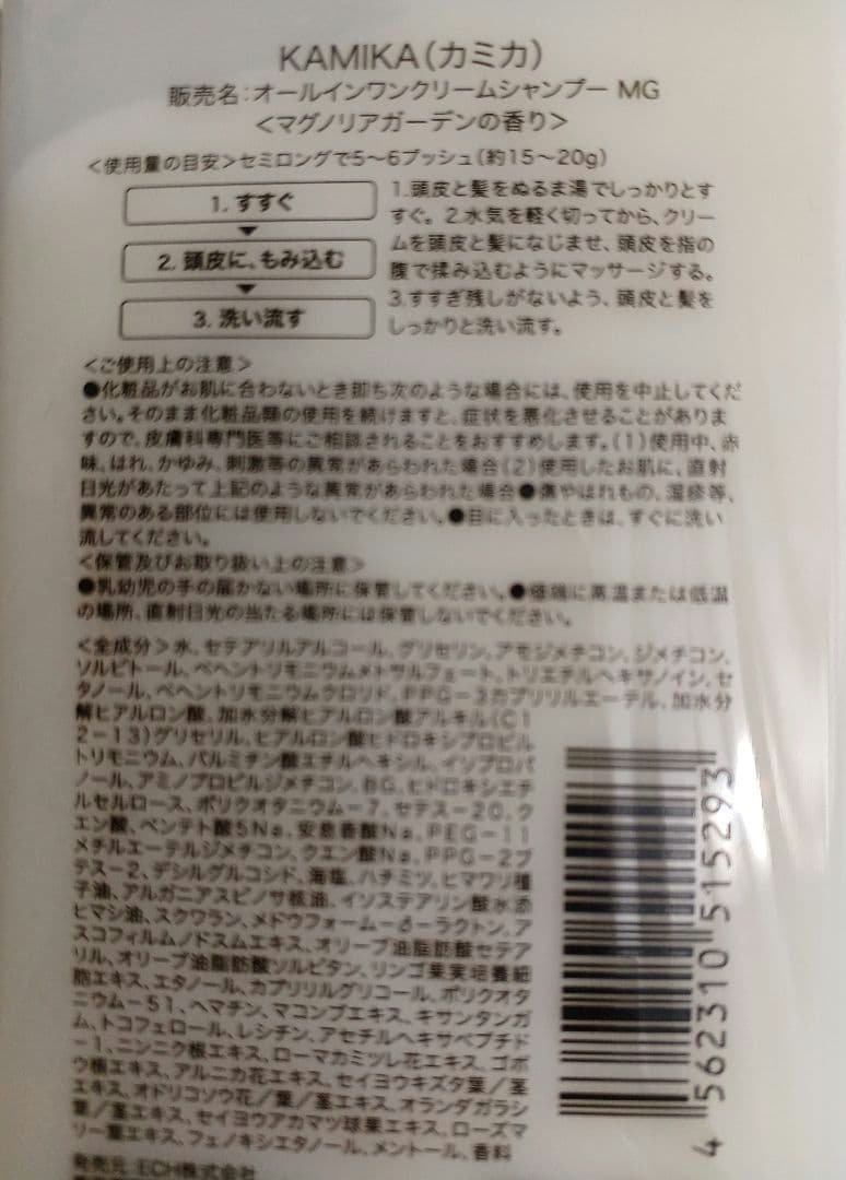 【KAMIKA】 クリームシャンプー 3種類セット