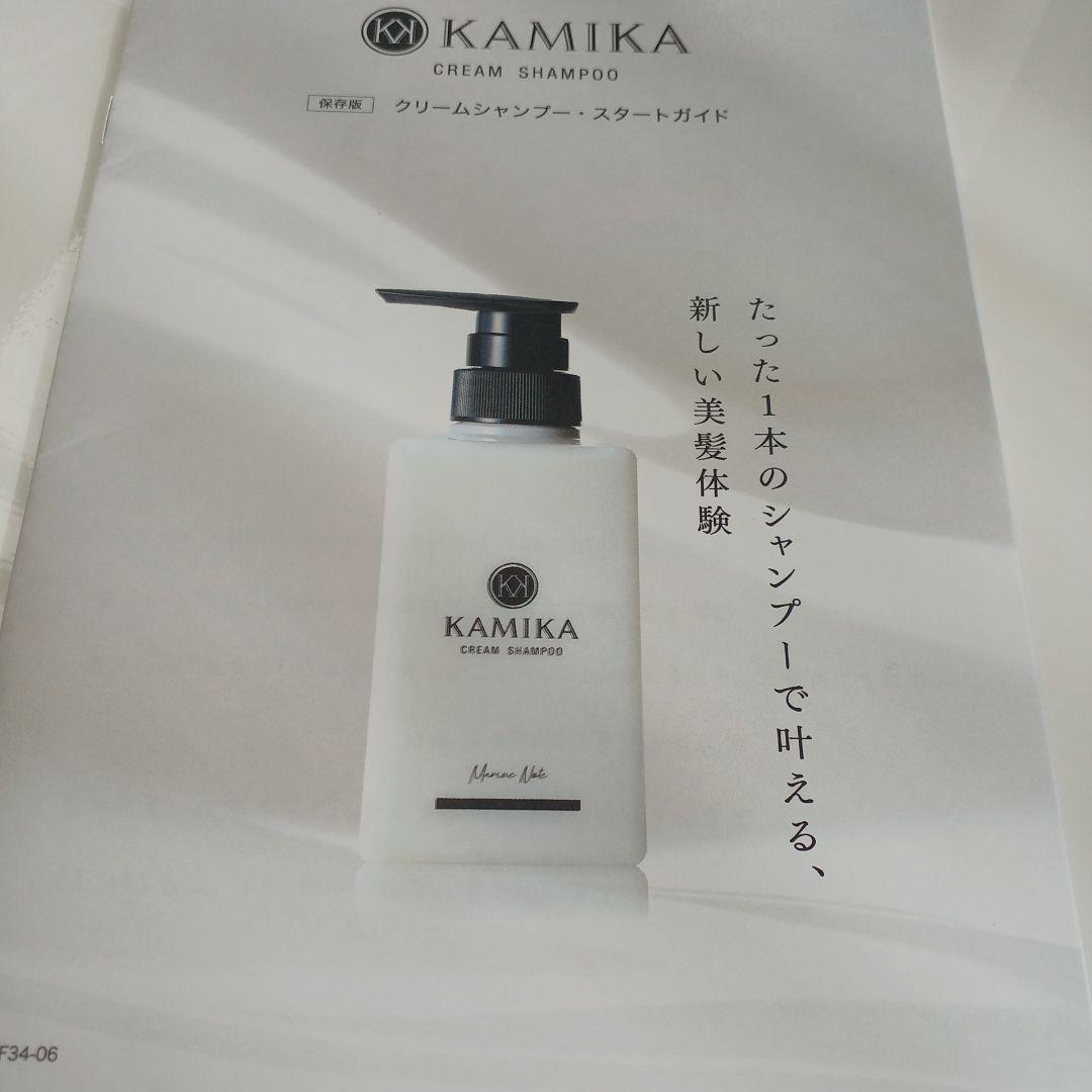 【KAMIKA】 クリームシャンプー 3種類セット