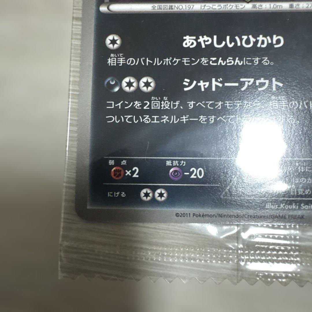 【未開封】ブラッキー ダークラッシュ 115/BW-P プロモ