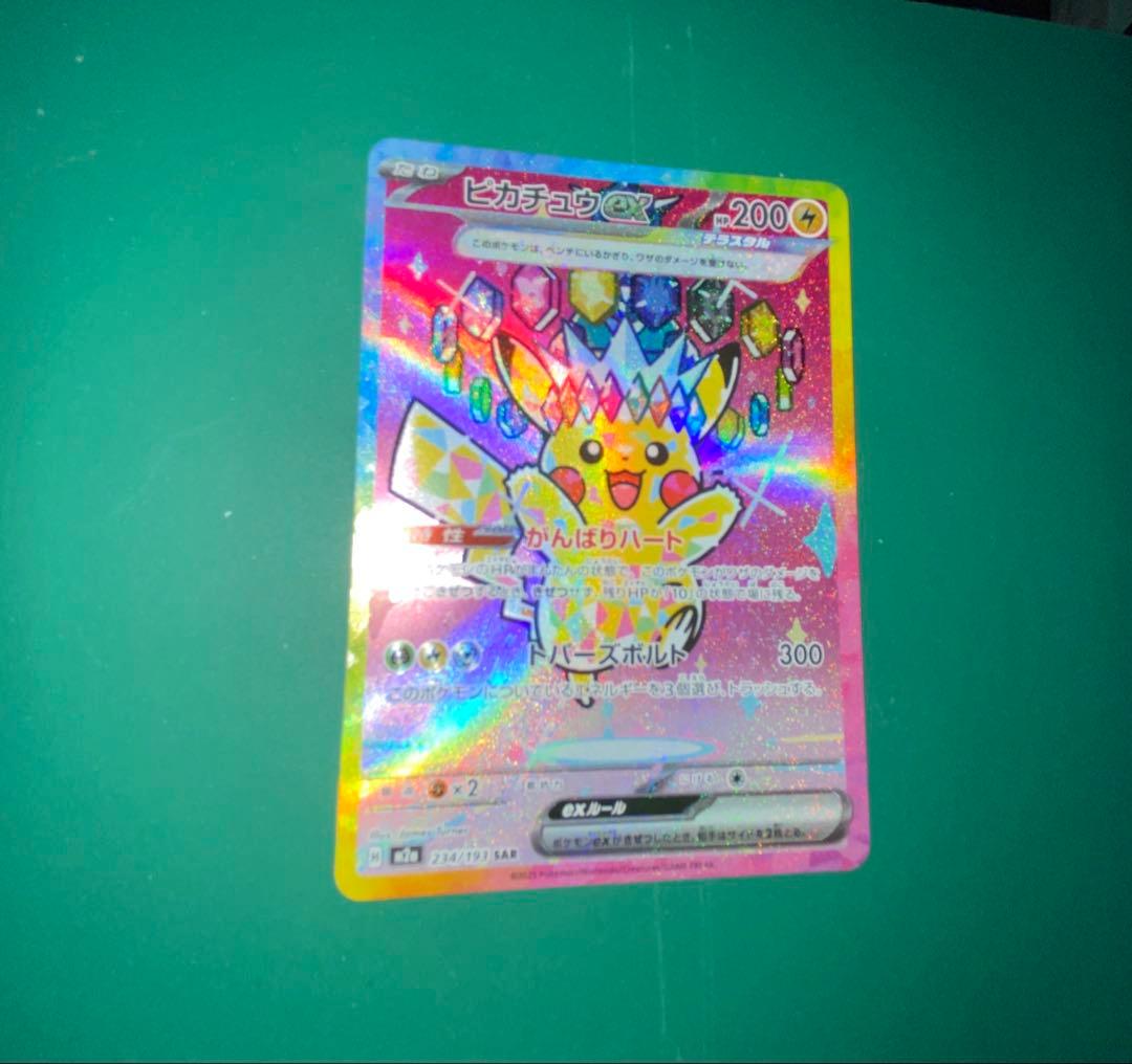 ピカチュウex SAR 234/193 メガドリームex 美品