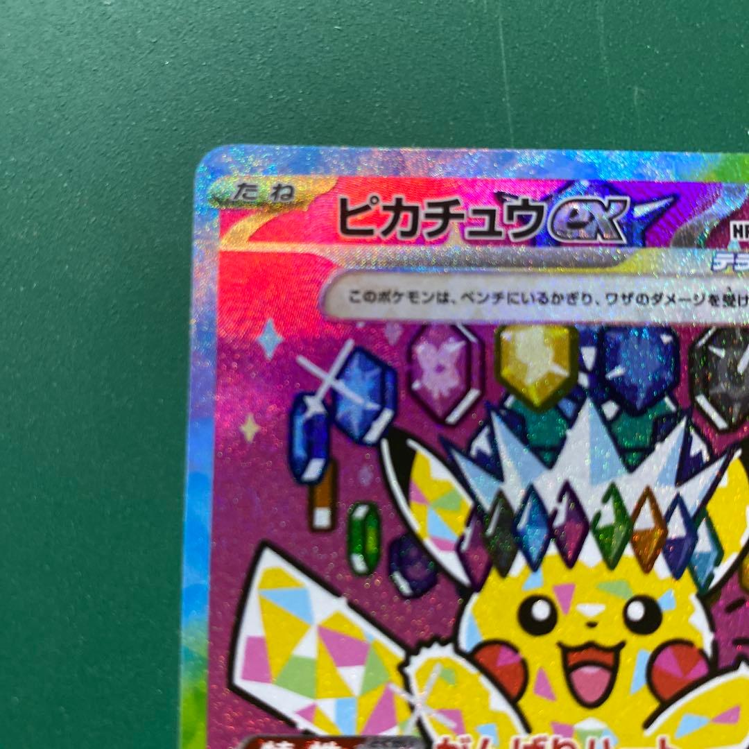 ピカチュウex SAR 234/193 メガドリームex 美品