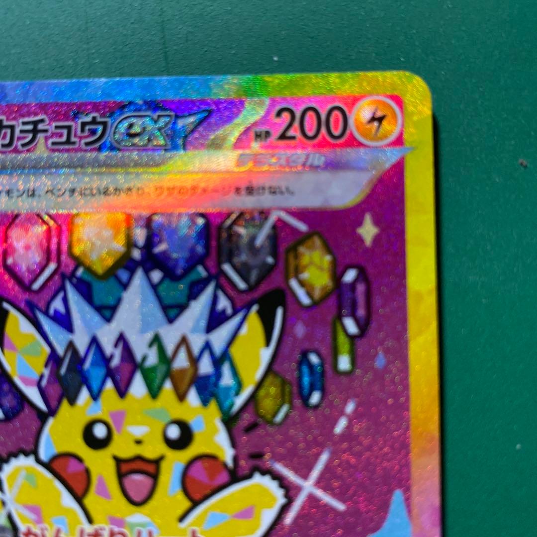 ピカチュウex SAR 234/193 メガドリームex 美品
