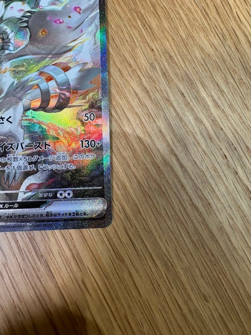 ポケモンカード　レシラムex　SAR　ホワイトフレア