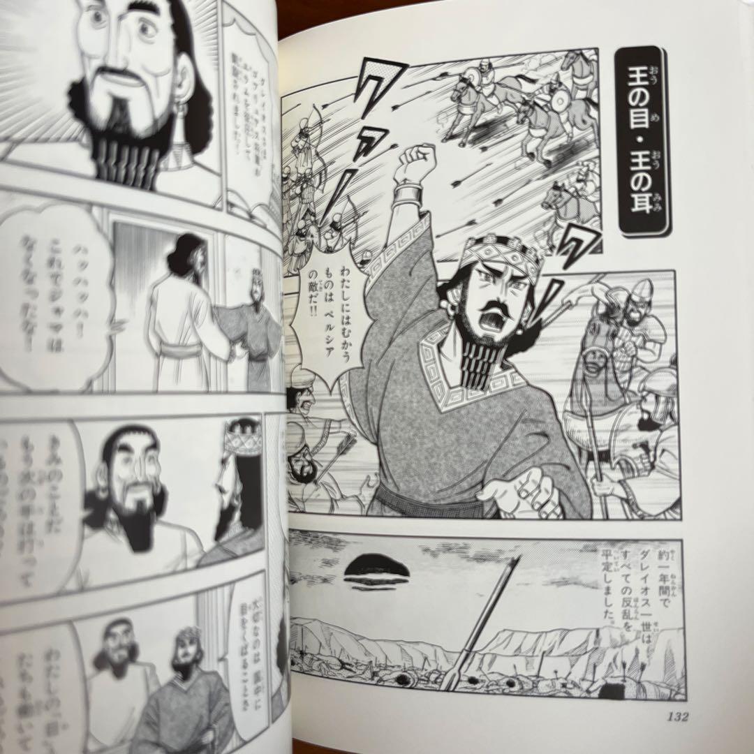 世界の歴史全20巻+できごと事典+人物事典