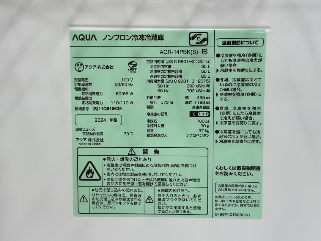 ■AQUA/アクア■冷蔵庫 135L AQR-14PBK 右開き 2024年製