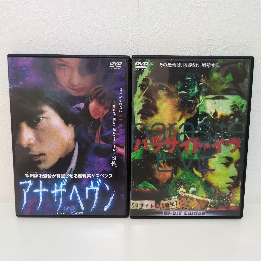 邦画ホラーDVDセット　パラサイトイヴ　アナザヘヴン　セル版