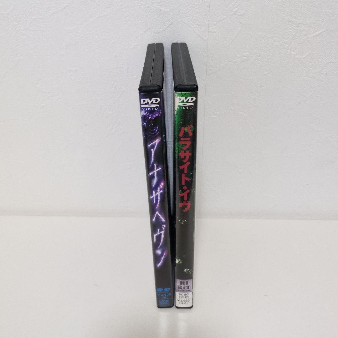 邦画ホラーDVDセット　パラサイトイヴ　アナザヘヴン　セル版