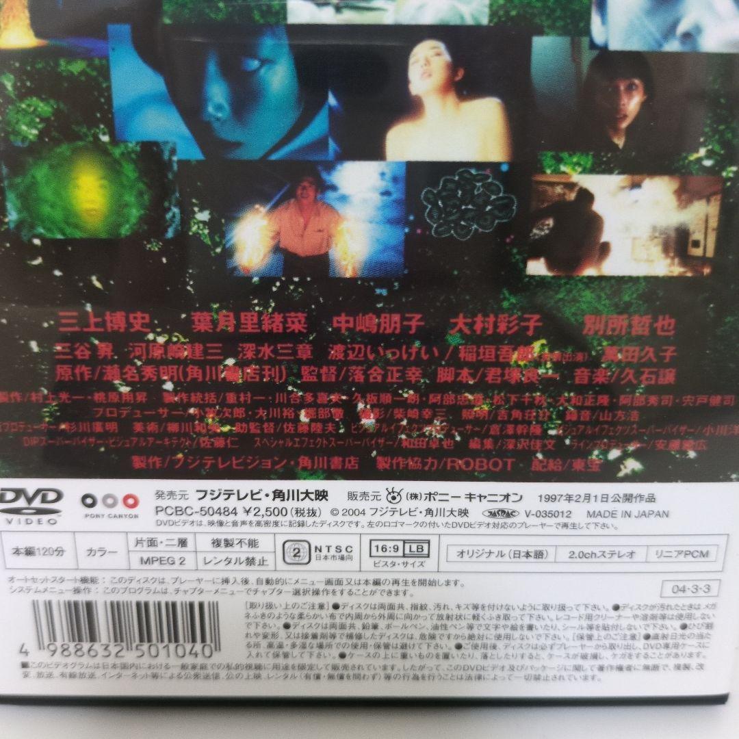 邦画ホラーDVDセット　パラサイトイヴ　アナザヘヴン　セル版