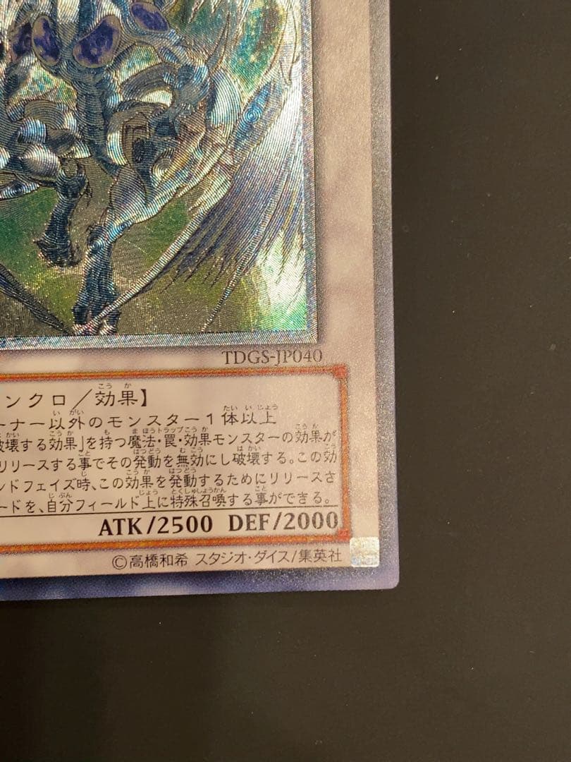遊戯王　スターダストドラゴン　レリーフ