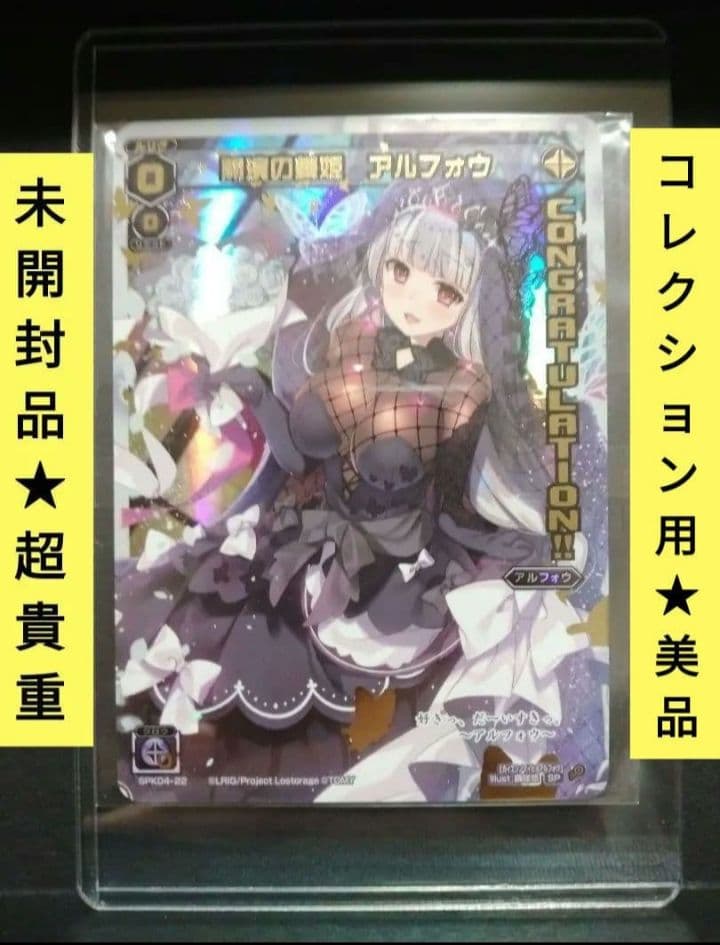 WIXOSS　ウィクロス　アルフォウ　SPK04　ウェディング　コングラ　プロモ