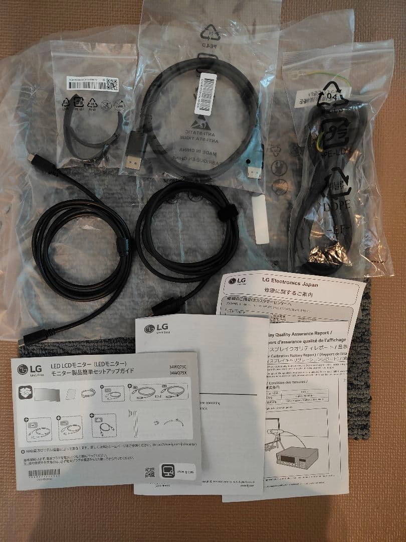 LG　ウルトラワイドモニター　34WQ75C-B