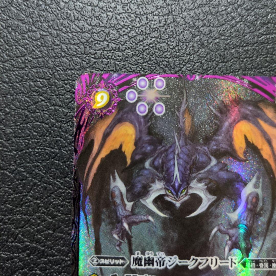 魔幽帝ジークフリード(AX/SECRET)(BS72-AX02)