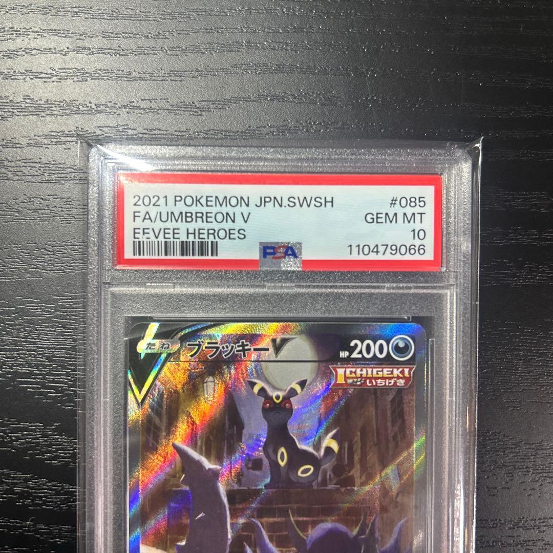 ス*ド様 ブラッキーV SR: SA[S6a 085/069]イーブイヒーローズ