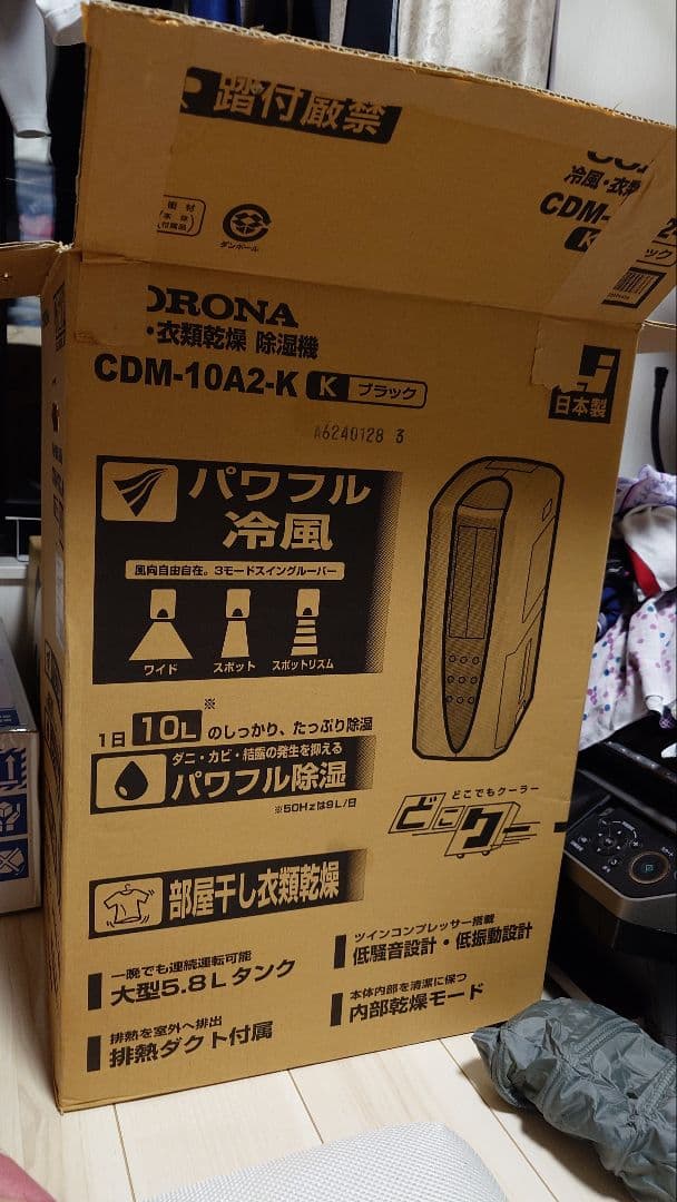 21年製美品 コロナ 冷風・衣類乾燥除湿機/どこでもクーラー CDM-10A2