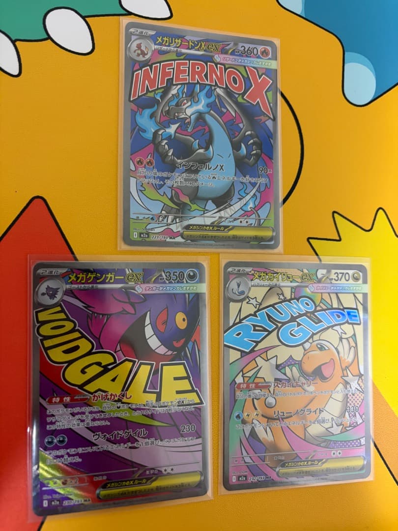 ポケカ メガドリームex MA ma 9枚 メガリザードン メガゲンガー