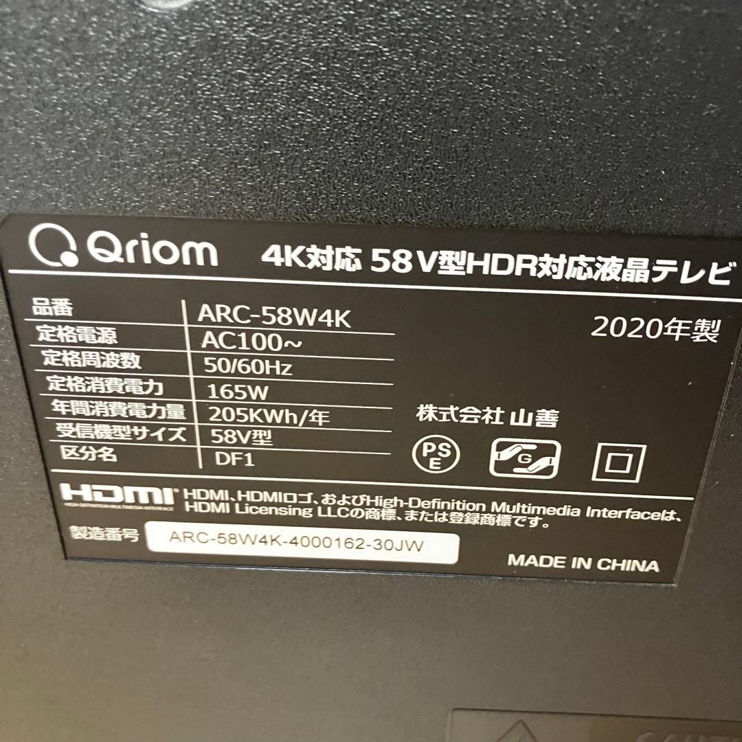 Qriom 58インチ 4K液晶テレビ ARC-58W4K