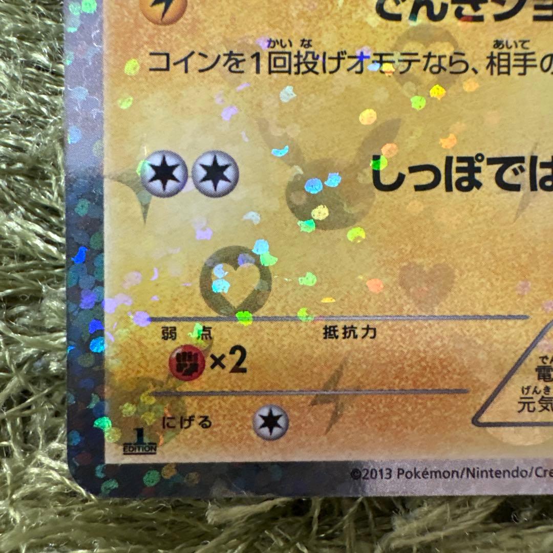 【稀少】ピカチュウ 007/020