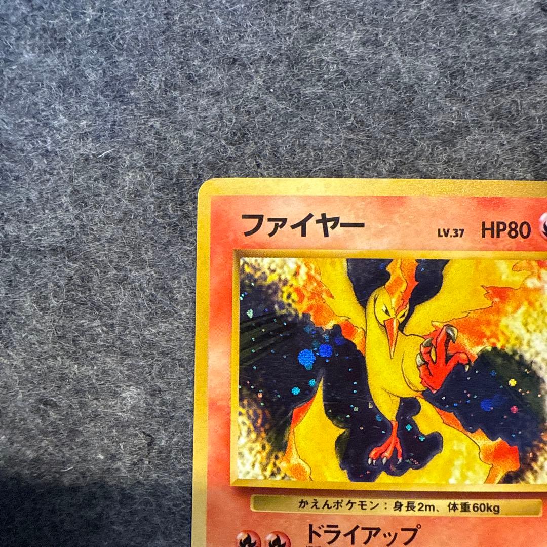 ファイヤー 旧裏