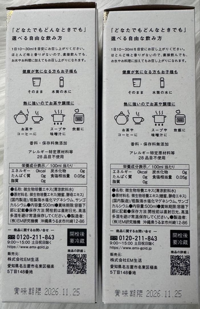 EMXGOLDイーエムエックスゴールド 500mL10本セット