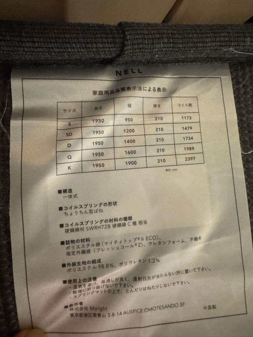 【3/21迄❗️】NELL マットレス　ダブルサイズ