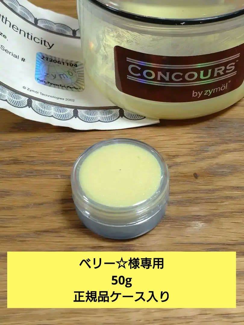 ザイモール コンコースグレイズ 小分けお試し用10g