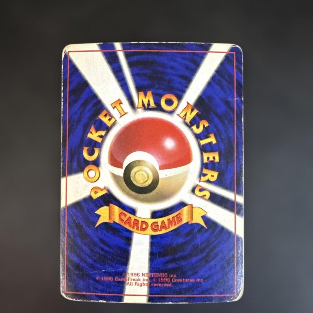 旧裏　ポケモンカード　かえん　リザードン ★ 第1弾拡張パック