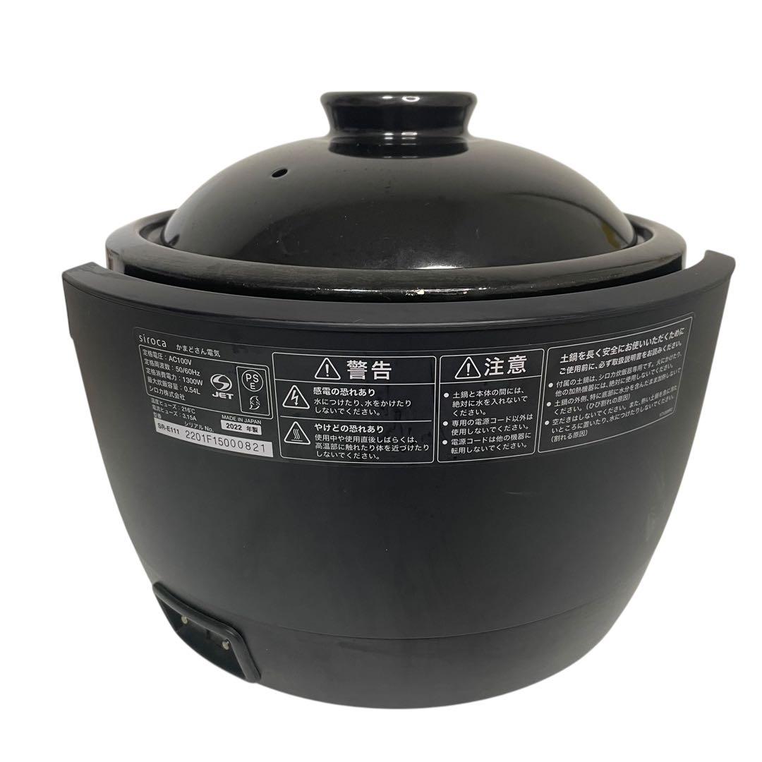 長谷園×siroca 全自動炊飯土鍋 かまどさん電気 SR-E111