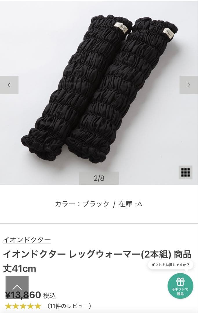 【美品】田中みな実愛用！イオンドクターレッグウォーマー 41cm ブラック