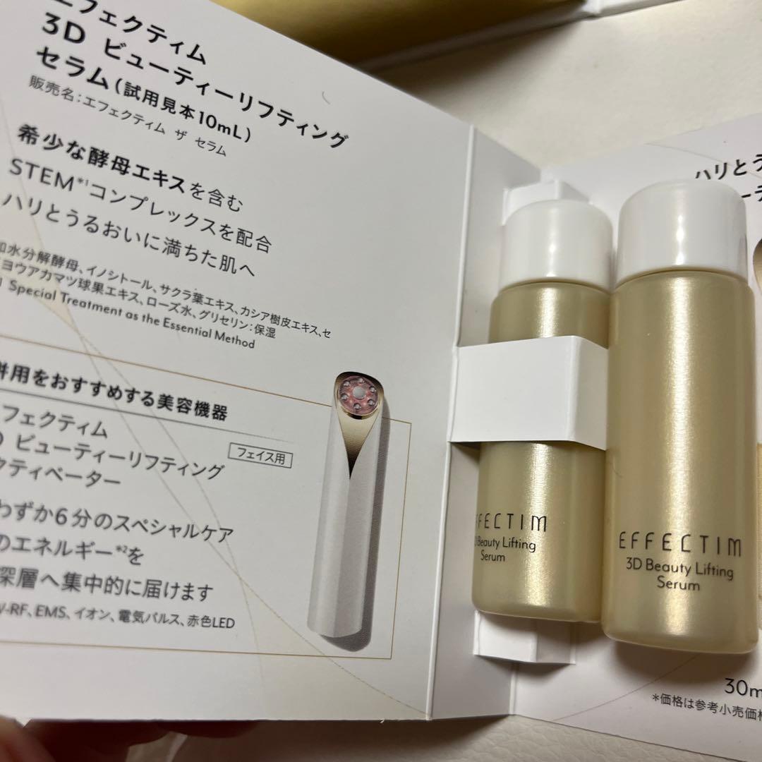エフェクティム スムース ビューティーリフティング（セラム美容液）付き