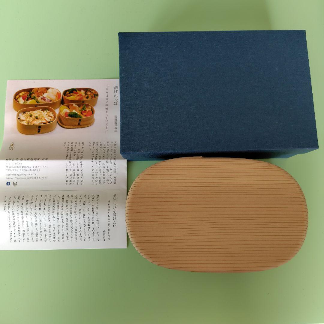 柴田慶信商店　大館曲げわっぱ　小判弁当箱　中