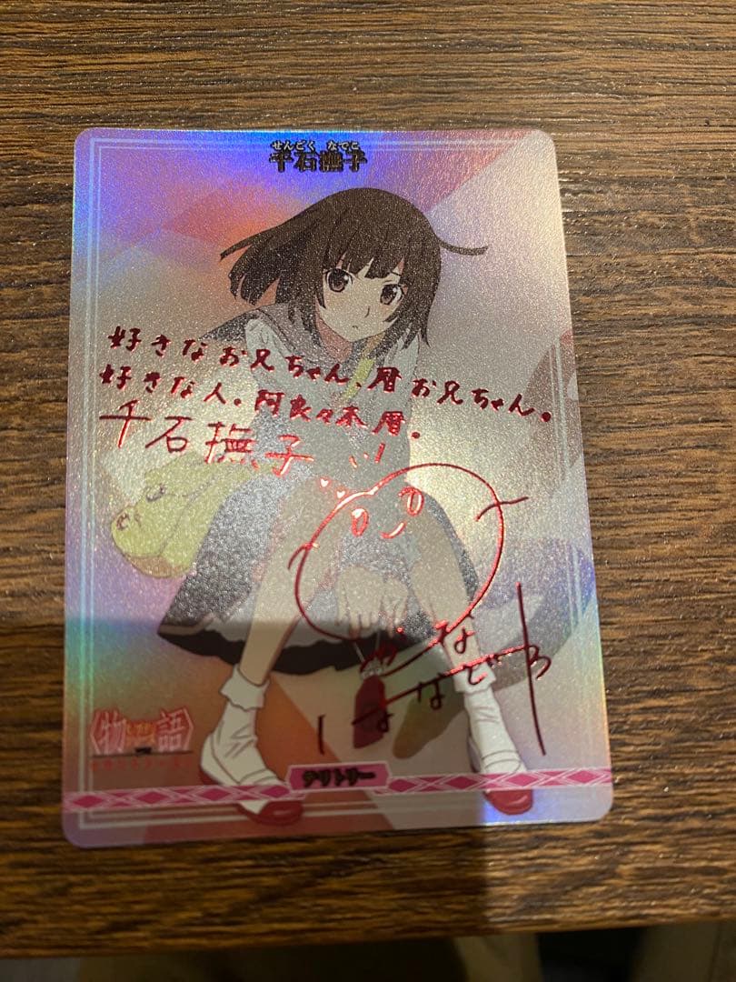 ビルディバイドブライト　サイン　テリトリー　千石撫子