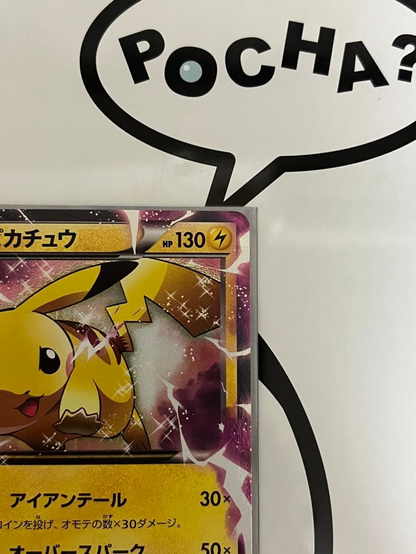絶版　超貴重　完全美品）ポケモンカード　ピカチュウ　CP2