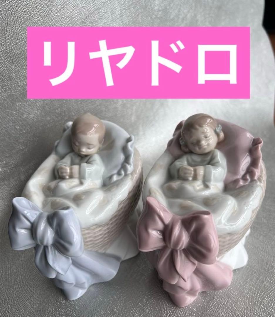 リヤドロ スイートベイビー 男の子 女の子 セット