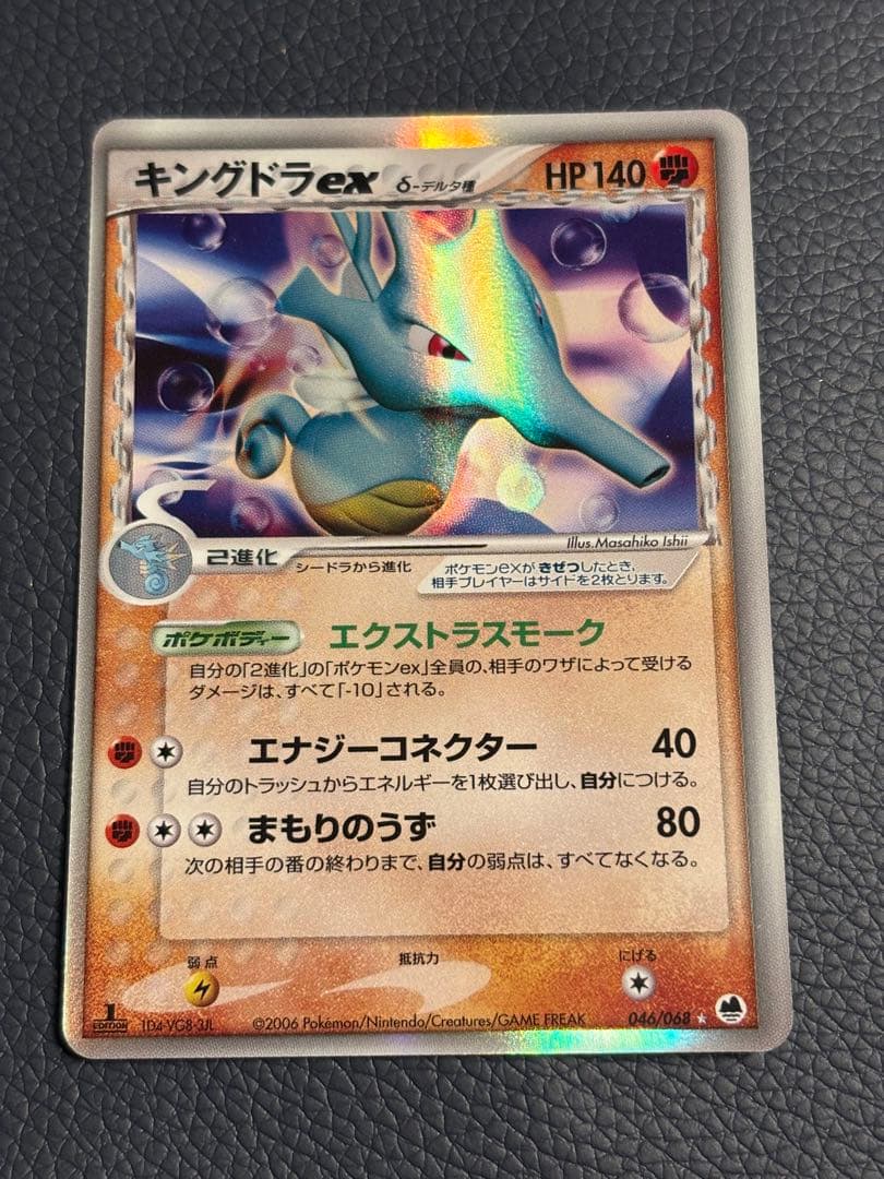 ポケモンカード キングドラex δ種 1ED